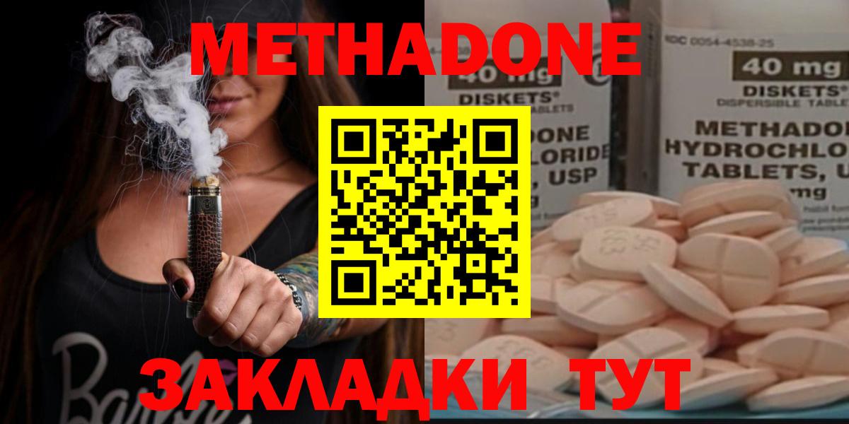МЕТАДОН methadone  Метадон кристалл  Сертолово  Вход с VPN 