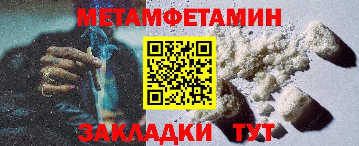 Первитин Methamphetamine Сертолово